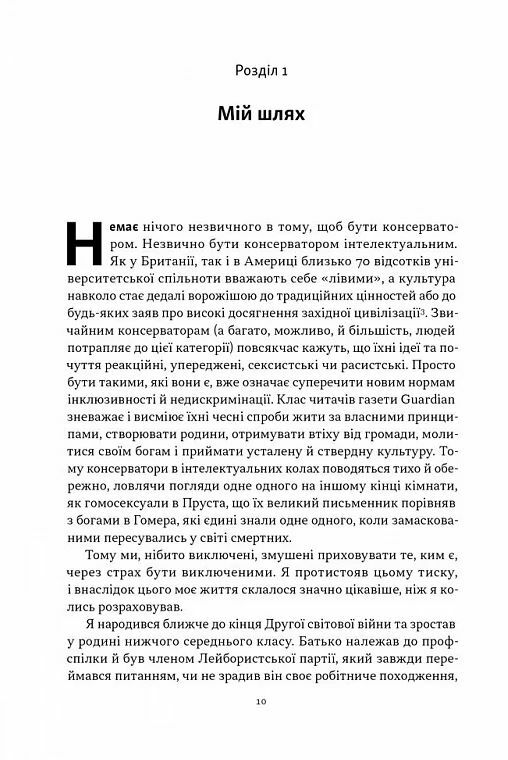 Як бути консерватором Ціна (цена) 373.27грн. | придбати  купити (купить) Як бути консерватором доставка по Украине, купить книгу, детские игрушки, компакт диски 5