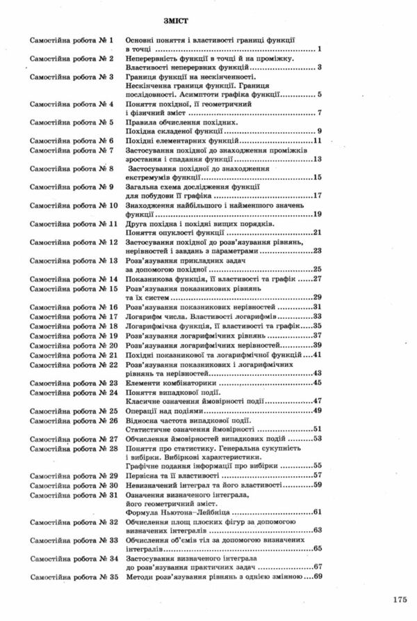 алгебра і початки аналізу 11 клас зошит для поточного і тематичного оцінювання профільний рівень Ціна (цена) 44.60грн. | придбати  купити (купить) алгебра і початки аналізу 11 клас зошит для поточного і тематичного оцінювання профільний рівень доставка по Украине, купить книгу, детские игрушки, компакт диски 2