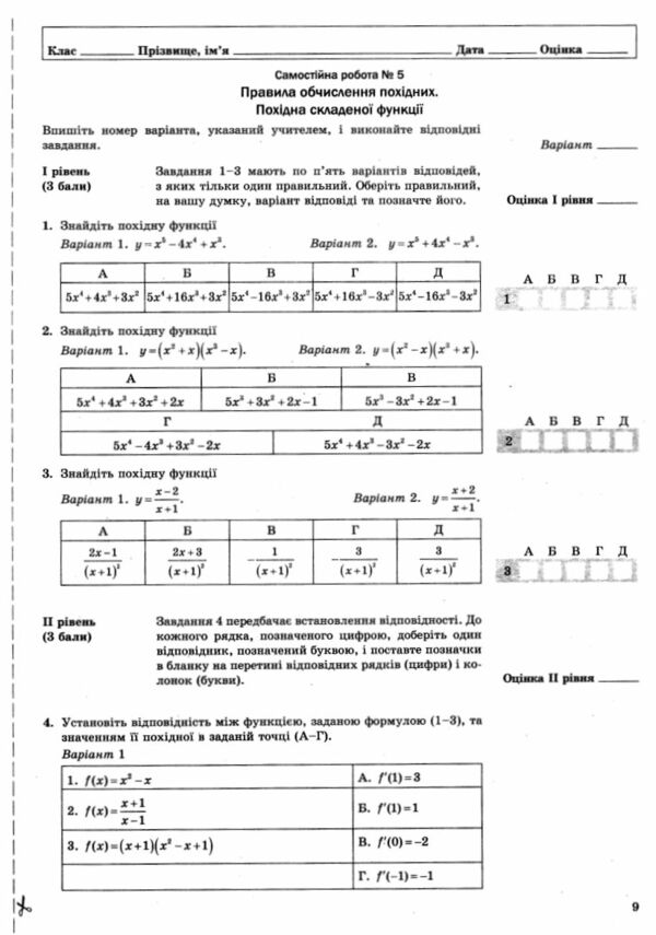 алгебра і початки аналізу 11 клас зошит для поточного і тематичного оцінювання профільний рівень Ціна (цена) 44.60грн. | придбати  купити (купить) алгебра і початки аналізу 11 клас зошит для поточного і тематичного оцінювання профільний рівень доставка по Украине, купить книгу, детские игрушки, компакт диски 4