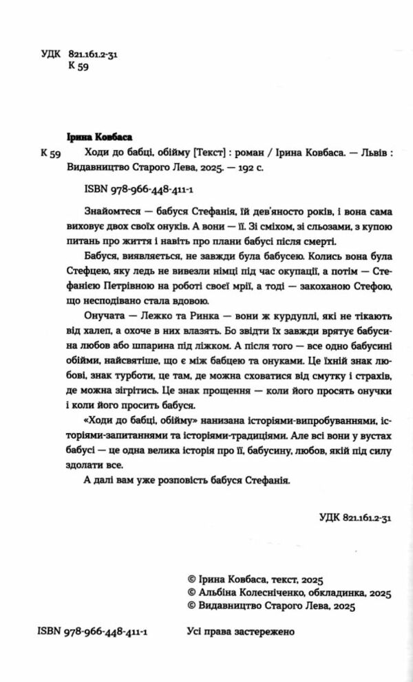 Ходи до бабці обійму Ціна (цена) 190.60грн. | придбати  купити (купить) Ходи до бабці обійму доставка по Украине, купить книгу, детские игрушки, компакт диски 1