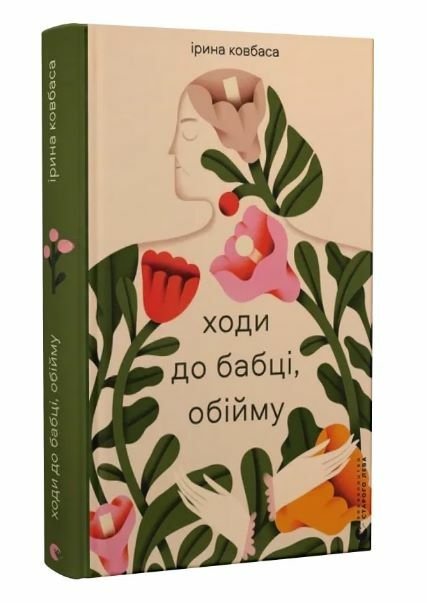 Ходи до бабці обійму Ціна (цена) 224.00грн. | придбати  купити (купить) Ходи до бабці обійму доставка по Украине, купить книгу, детские игрушки, компакт диски 0