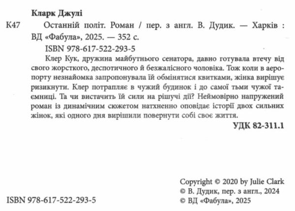 Останній політ Ціна (цена) 326.70грн. | придбати  купити (купить) Останній політ доставка по Украине, купить книгу, детские игрушки, компакт диски 1