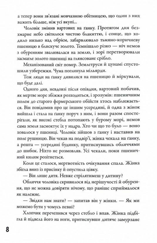 Безмежне море 5-а хвиля Книга 2 Ціна (цена) 318.65грн. | придбати  купити (купить) Безмежне море 5-а хвиля Книга 2 доставка по Украине, купить книгу, детские игрушки, компакт диски 3