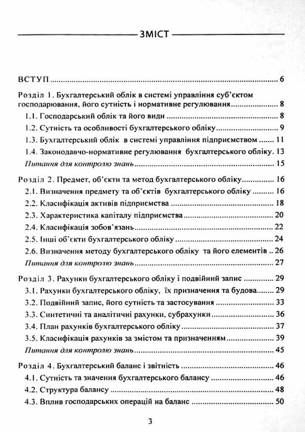 Теорія бухгалтерського обліку навчальний посібник  Уточнюйте у менеджерів строки доставки Ціна (цена) 283.50грн. | придбати  купити (купить) Теорія бухгалтерського обліку навчальний посібник  Уточнюйте у менеджерів строки доставки доставка по Украине, купить книгу, детские игрушки, компакт диски 1