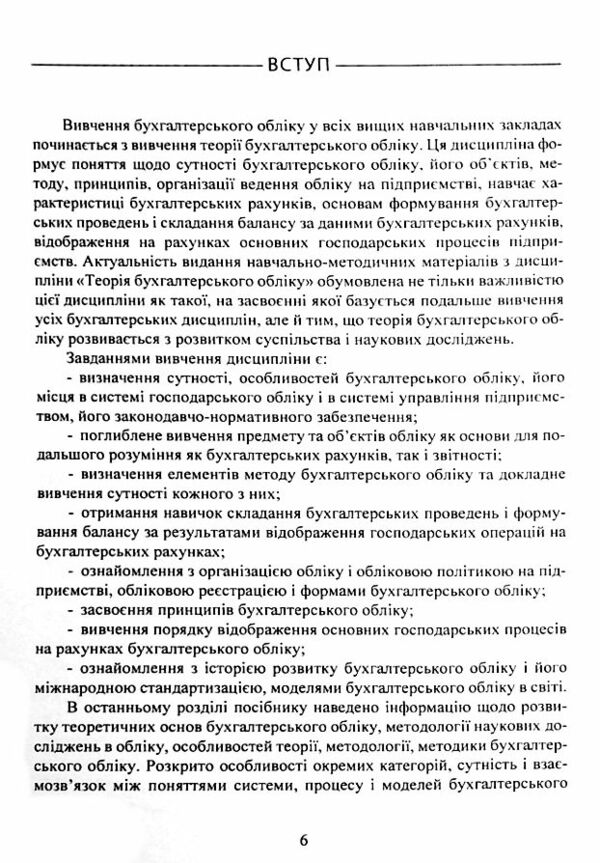 Теорія бухгалтерського обліку навчальний посібник  Уточнюйте у менеджерів строки доставки Ціна (цена) 283.50грн. | придбати  купити (купить) Теорія бухгалтерського обліку навчальний посібник  Уточнюйте у менеджерів строки доставки доставка по Украине, купить книгу, детские игрушки, компакт диски 4