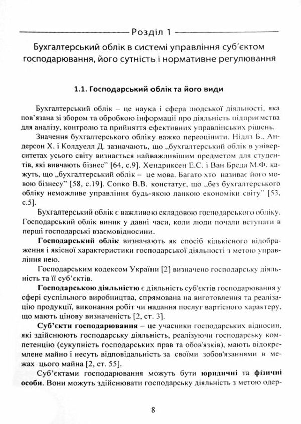 Теорія бухгалтерського обліку навчальний посібник  Уточнюйте у менеджерів строки доставки Ціна (цена) 283.50грн. | придбати  купити (купить) Теорія бухгалтерського обліку навчальний посібник  Уточнюйте у менеджерів строки доставки доставка по Украине, купить книгу, детские игрушки, компакт диски 6