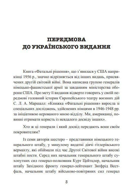 Фатальні рішення вермахту  Уточнюйте у менеджерів строки доставки Ціна (цена) 642.60грн. | придбати  купити (купить) Фатальні рішення вермахту  Уточнюйте у менеджерів строки доставки доставка по Украине, купить книгу, детские игрушки, компакт диски 3