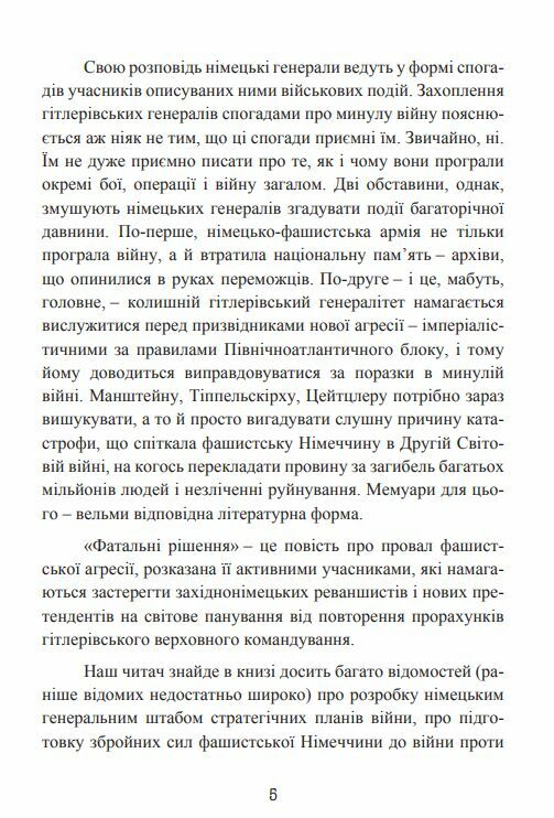 Фатальні рішення вермахту  Уточнюйте у менеджерів строки доставки Ціна (цена) 642.60грн. | придбати  купити (купить) Фатальні рішення вермахту  Уточнюйте у менеджерів строки доставки доставка по Украине, купить книгу, детские игрушки, компакт диски 5