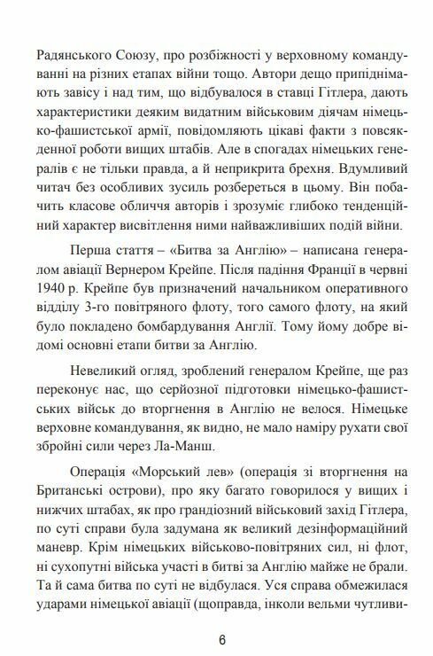 Фатальні рішення вермахту  Уточнюйте у менеджерів строки доставки Ціна (цена) 642.60грн. | придбати  купити (купить) Фатальні рішення вермахту  Уточнюйте у менеджерів строки доставки доставка по Украине, купить книгу, детские игрушки, компакт диски 6