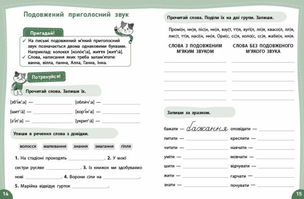 Літній тренажер Я йду в 4 клас Українська мова Ціна (цена) 39.89грн. | придбати  купити (купить) Літній тренажер Я йду в 4 клас Українська мова доставка по Украине, купить книгу, детские игрушки, компакт диски 1