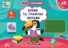 Міні тренажер Букви та графічні вправи Ціна (цена) 28.00грн. | придбати  купити (купить) Міні тренажер Букви та графічні вправи доставка по Украине, купить книгу, детские игрушки, компакт диски 0