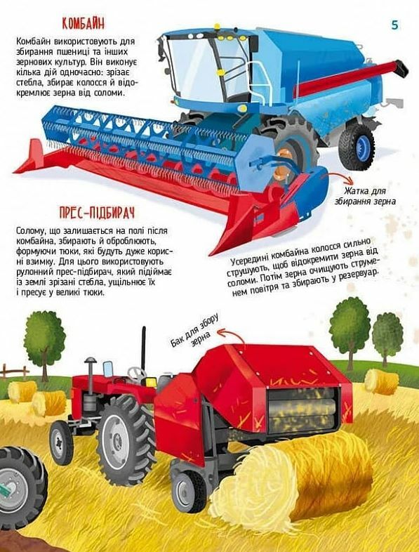 Гігантські машини Ціна (цена) 210.60грн. | придбати  купити (купить) Гігантські машини доставка по Украине, купить книгу, детские игрушки, компакт диски 2