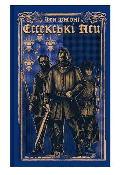 Ессекські Пси Книга 1 Ціна (цена) 390.00грн. | придбати  купити (купить) Ессекські Пси Книга 1 доставка по Украине, купить книгу, детские игрушки, компакт диски 0