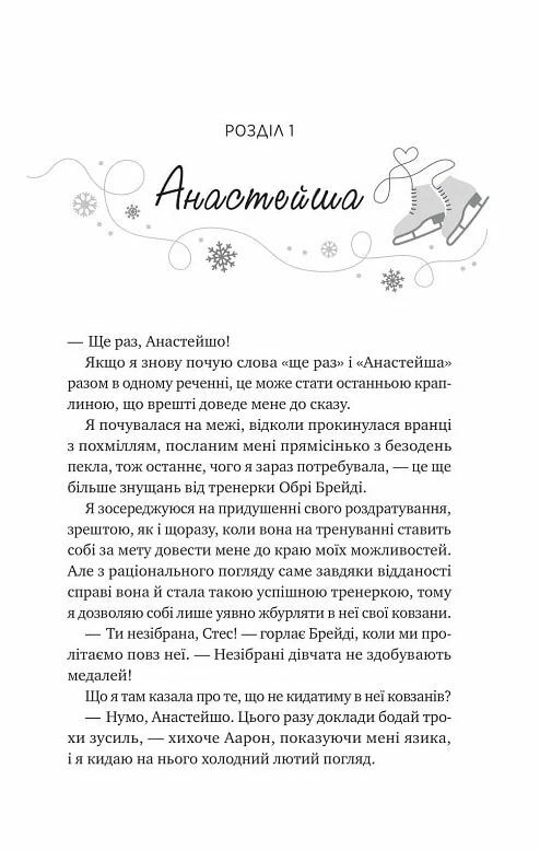 І зійде крига Книга 1 Мейпл - Гіллз Ціна (цена) 436.80грн. | придбати  купити (купить) І зійде крига Книга 1 Мейпл - Гіллз доставка по Украине, купить книгу, детские игрушки, компакт диски 2