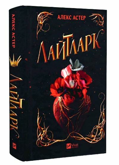 Лайтларк Книга 1 Ціна (цена) 380.30грн. | придбати  купити (купить) Лайтларк Книга 1 доставка по Украине, купить книгу, детские игрушки, компакт диски 0