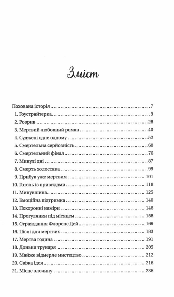 Мертві романтики Ціна (цена) 312.00грн. | придбати  купити (купить) Мертві романтики доставка по Украине, купить книгу, детские игрушки, компакт диски 1