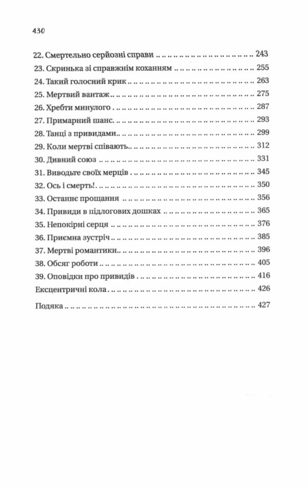 Мертві романтики Ціна (цена) 312.00грн. | придбати  купити (купить) Мертві романтики доставка по Украине, купить книгу, детские игрушки, компакт диски 2