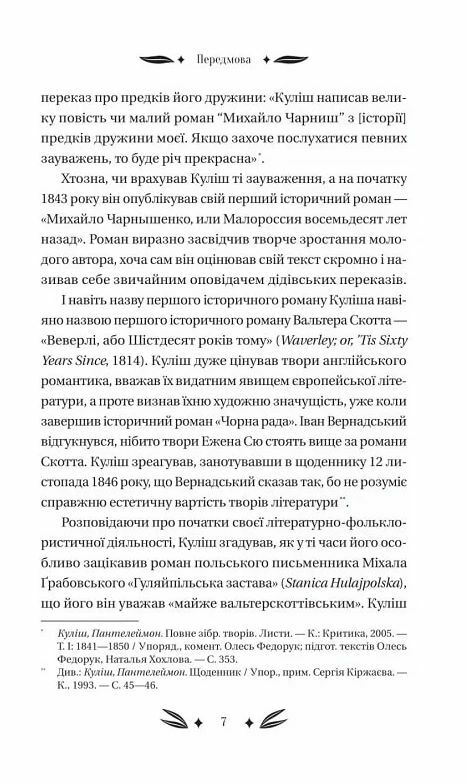 Михайло Чарнишенко або Україна вісімдесят років тому Vivat Класика Ціна (цена) 312.00грн. | придбати  купити (купить) Михайло Чарнишенко або Україна вісімдесят років тому Vivat Класика доставка по Украине, купить книгу, детские игрушки, компакт диски 5