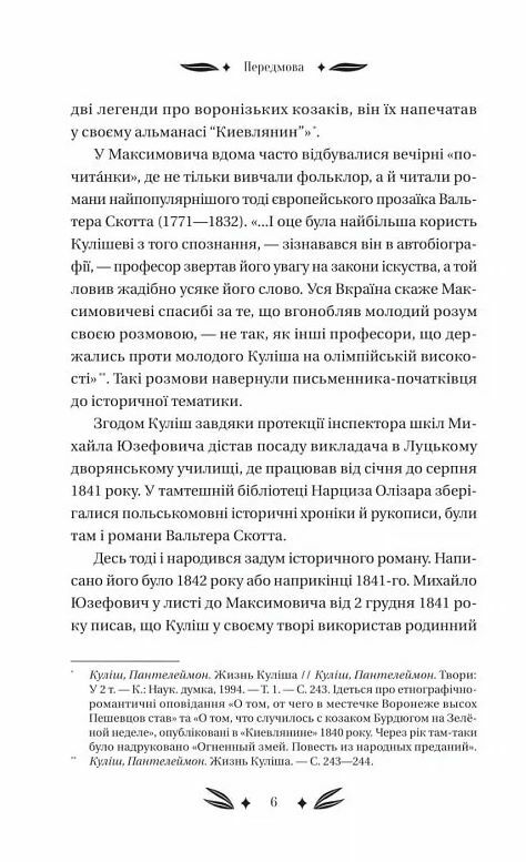 Михайло Чарнишенко або Україна вісімдесят років тому Vivat Класика Ціна (цена) 312.00грн. | придбати  купити (купить) Михайло Чарнишенко або Україна вісімдесят років тому Vivat Класика доставка по Украине, купить книгу, детские игрушки, компакт диски 4