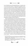 Михайло Чарнишенко або Україна вісімдесят років тому Vivat Класика Ціна (цена) 312.00грн. | придбати  купити (купить) Михайло Чарнишенко або Україна вісімдесят років тому Vivat Класика доставка по Украине, купить книгу, детские игрушки, компакт диски 6