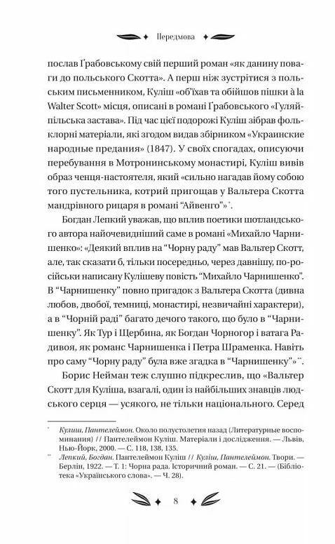 Михайло Чарнишенко або Україна вісімдесят років тому Vivat Класика Ціна (цена) 312.00грн. | придбати  купити (купить) Михайло Чарнишенко або Україна вісімдесят років тому Vivat Класика доставка по Украине, купить книгу, детские игрушки, компакт диски 6