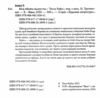 Моя вбивча відпустка Ціна (цена) 257.40грн. | придбати  купити (купить) Моя вбивча відпустка доставка по Украине, купить книгу, детские игрушки, компакт диски 1