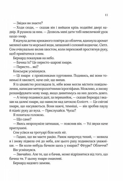 Погляд кохання Ціна (цена) 257.40грн. | придбати  купити (купить) Погляд кохання доставка по Украине, купить книгу, детские игрушки, компакт диски 5