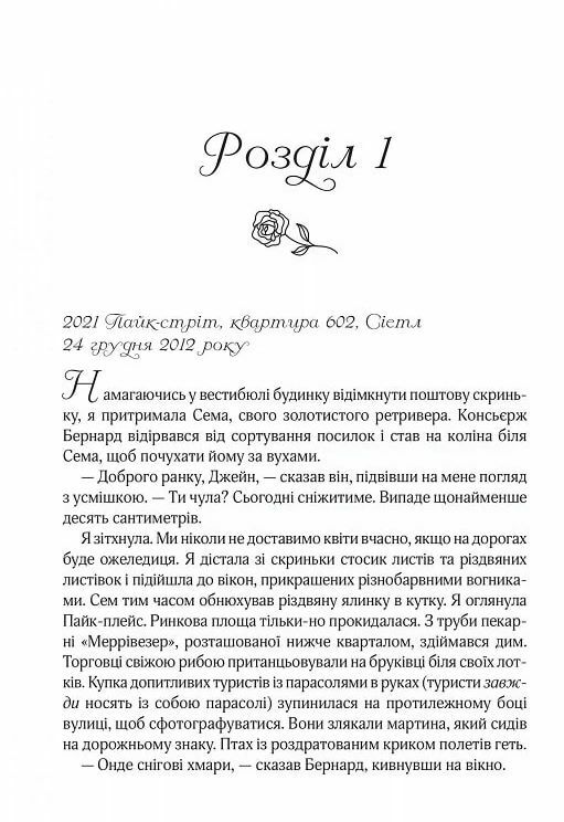 Погляд кохання Ціна (цена) 257.40грн. | придбати  купити (купить) Погляд кохання доставка по Украине, купить книгу, детские игрушки, компакт диски 4