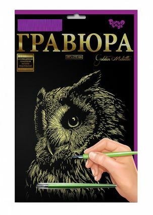 гравюра А4 золото ГР-А4-02-15з Ціна (цена) 52.10грн. | придбати  купити (купить) гравюра А4 золото ГР-А4-02-15з доставка по Украине, купить книгу, детские игрушки, компакт диски 0