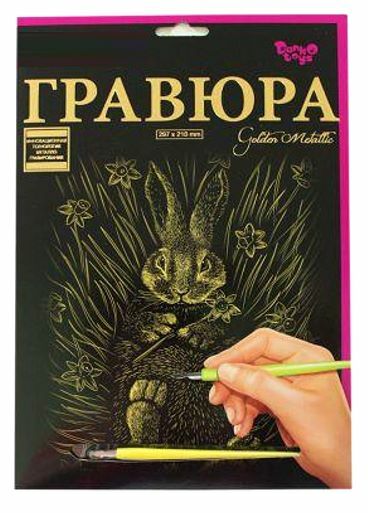 гравюра А4 золото ГР-А4-02-17з Ціна (цена) 52.10грн. | придбати  купити (купить) гравюра А4 золото ГР-А4-02-17з доставка по Украине, купить книгу, детские игрушки, компакт диски 0