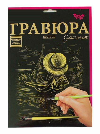 гравюра А4 золото ГР-А4-02-18з Ціна (цена) 52.10грн. | придбати  купити (купить) гравюра А4 золото ГР-А4-02-18з доставка по Украине, купить книгу, детские игрушки, компакт диски 0