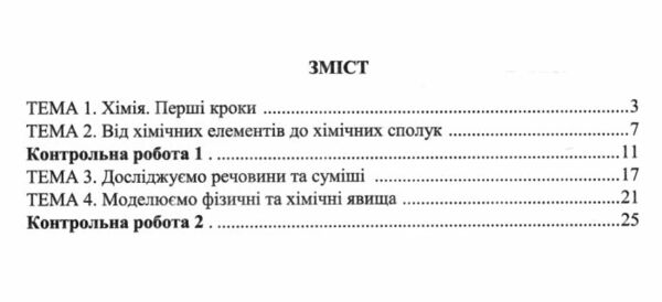 хімія 7 клас діагностувальні роботи до підручника Григорович автор Довжик Ціна (цена) 36.00грн. | придбати  купити (купить) хімія 7 клас діагностувальні роботи до підручника Григорович автор Довжик доставка по Украине, купить книгу, детские игрушки, компакт диски 2