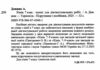 хімія 7 клас діагностувальні роботи до підручника Григорович автор Довжик Ціна (цена) 36.00грн. | придбати  купити (купить) хімія 7 клас діагностувальні роботи до підручника Григорович автор Довжик доставка по Украине, купить книгу, детские игрушки, компакт диски 1