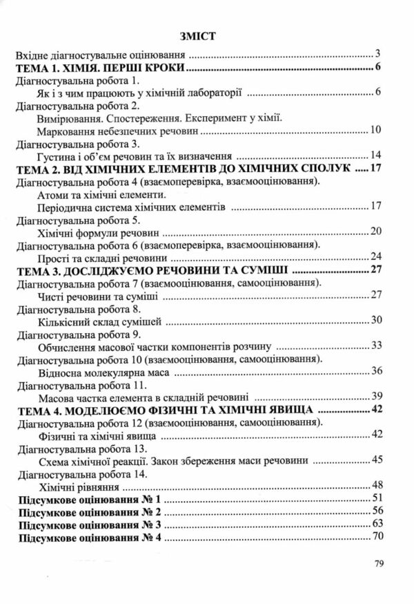 хімія 7 клас діагностувальні роботи до підручника Григорович артор Березан Ціна (цена) 76.00грн. | придбати  купити (купить) хімія 7 клас діагностувальні роботи до підручника Григорович артор Березан доставка по Украине, купить книгу, детские игрушки, компакт диски 2