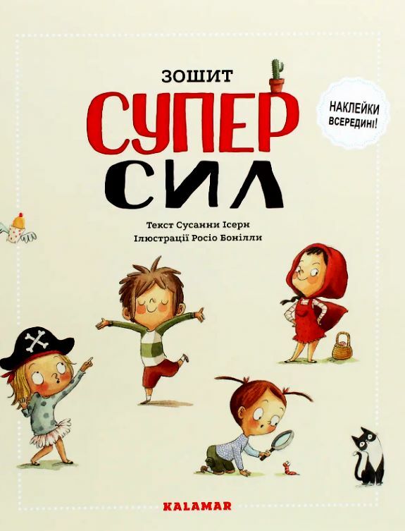 зошит суперсил Ціна (цена) 159.90грн. | придбати  купити (купить) зошит суперсил доставка по Украине, купить книгу, детские игрушки, компакт диски 0