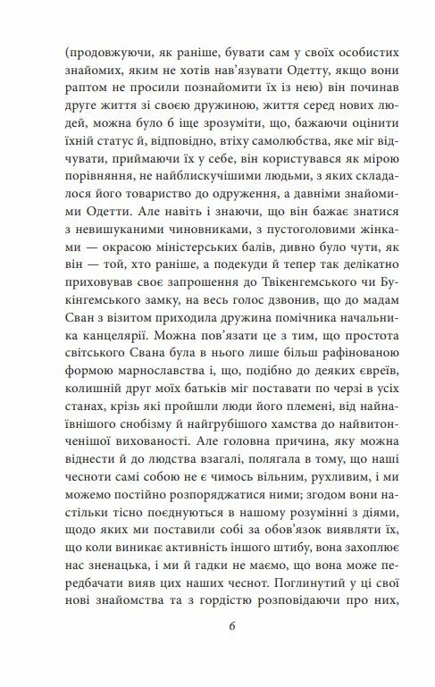 У пошуках втраченого часу У затінку дівчат у цвіті Ціна (цена) 399.00грн. | придбати  купити (купить) У пошуках втраченого часу У затінку дівчат у цвіті доставка по Украине, купить книгу, детские игрушки, компакт диски 4