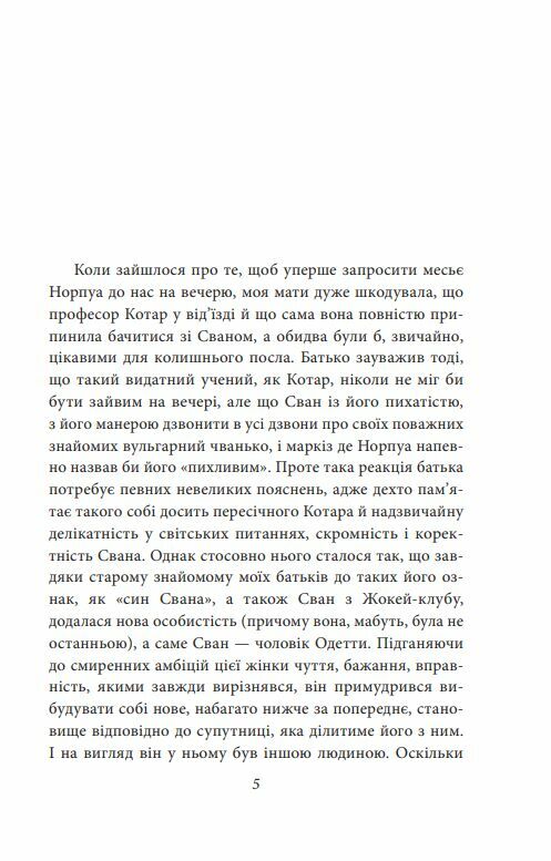 У пошуках втраченого часу У затінку дівчат у цвіті Ціна (цена) 399.00грн. | придбати  купити (купить) У пошуках втраченого часу У затінку дівчат у цвіті доставка по Украине, купить книгу, детские игрушки, компакт диски 3