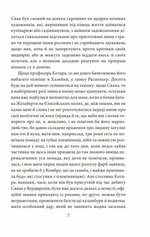 У пошуках втраченого часу У затінку дівчат у цвіті Ціна (цена) 399.00грн. | придбати  купити (купить) У пошуках втраченого часу У затінку дівчат у цвіті доставка по Украине, купить книгу, детские игрушки, компакт диски 5