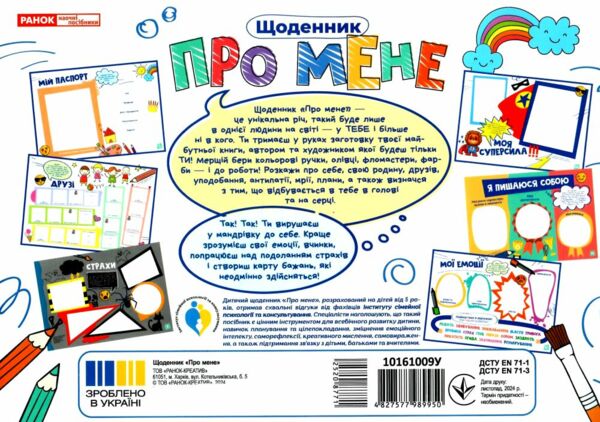 Щоденник про мене 5 + Ціна (цена) 130.15грн. | придбати  купити (купить) Щоденник про мене 5 + доставка по Украине, купить книгу, детские игрушки, компакт диски 5