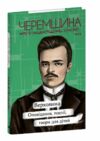 Верховина Оповідання поезії твори для дітей серія Рідне Ціна (цена) 139.10грн. | придбати  купити (купить) Верховина Оповідання поезії твори для дітей серія Рідне доставка по Украине, купить книгу, детские игрушки, компакт диски 0