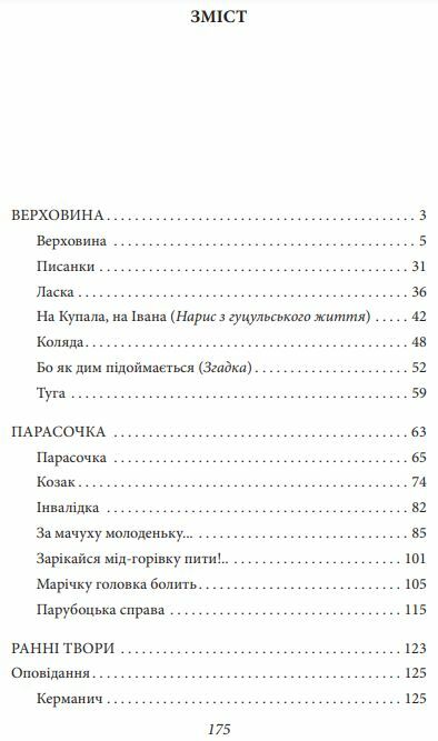 Верховина Оповідання поезії твори для дітей серія Рідне Ціна (цена) 139.10грн. | придбати  купити (купить) Верховина Оповідання поезії твори для дітей серія Рідне доставка по Украине, купить книгу, детские игрушки, компакт диски 1