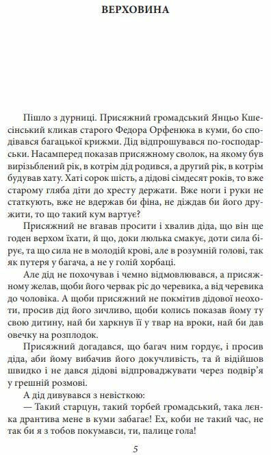 Верховина Оповідання поезії твори для дітей серія Рідне Ціна (цена) 139.10грн. | придбати  купити (купить) Верховина Оповідання поезії твори для дітей серія Рідне доставка по Украине, купить книгу, детские игрушки, компакт диски 3