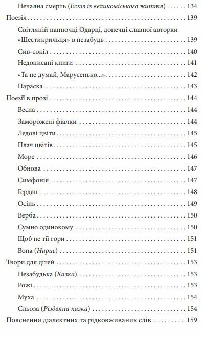 Верховина Оповідання поезії твори для дітей серія Рідне Ціна (цена) 139.10грн. | придбати  купити (купить) Верховина Оповідання поезії твори для дітей серія Рідне доставка по Украине, купить книгу, детские игрушки, компакт диски 2