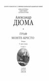 Граф Монте Крісто том 1 Ціна (цена) 431.90грн. | придбати  купити (купить) Граф Монте Крісто том 1 доставка по Украине, купить книгу, детские игрушки, компакт диски 3