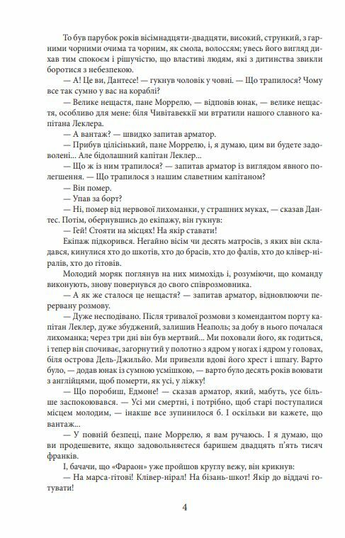 Граф Монте Крісто том 1 Ціна (цена) 431.90грн. | придбати  купити (купить) Граф Монте Крісто том 1 доставка по Украине, купить книгу, детские игрушки, компакт диски 5