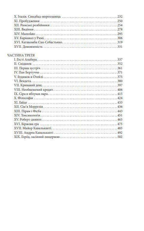 Граф Монте Крісто том 1 Ціна (цена) 431.90грн. | придбати  купити (купить) Граф Монте Крісто том 1 доставка по Украине, купить книгу, детские игрушки, компакт диски 2