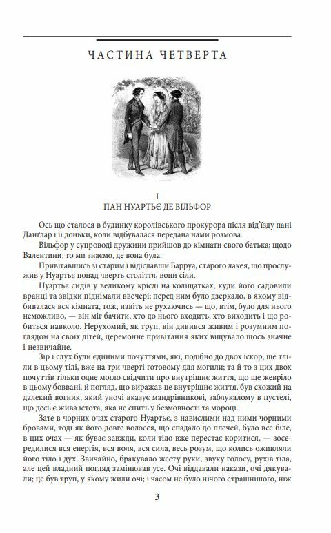 Граф Монте Крісто том 2 Ціна (цена) 431.90грн. | придбати  купити (купить) Граф Монте Крісто том 2 доставка по Украине, купить книгу, детские игрушки, компакт диски 4