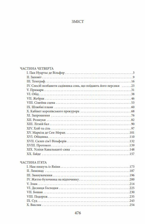 Граф Монте Крісто том 2 Ціна (цена) 431.90грн. | придбати  купити (купить) Граф Монте Крісто том 2 доставка по Украине, купить книгу, детские игрушки, компакт диски 1