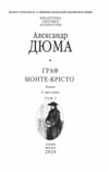 Граф Монте Крісто том 2 Ціна (цена) 431.90грн. | придбати  купити (купить) Граф Монте Крісто том 2 доставка по Украине, купить книгу, детские игрушки, компакт диски 3