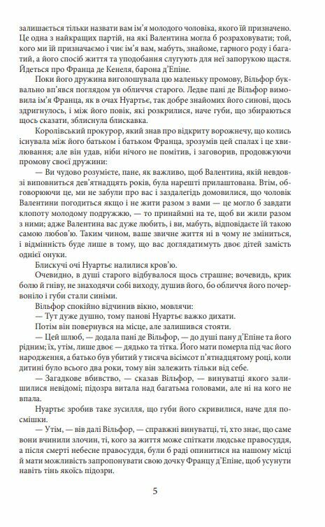 Граф Монте Крісто том 2 Ціна (цена) 431.90грн. | придбати  купити (купить) Граф Монте Крісто том 2 доставка по Украине, купить книгу, детские игрушки, компакт диски 6